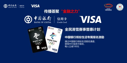  滑雪赛“人气王”全面升级！中国银行Visa信用卡杯高山定点滑雪公开赛首推全民滑雪赛事普惠计划
